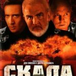 Скала Постер